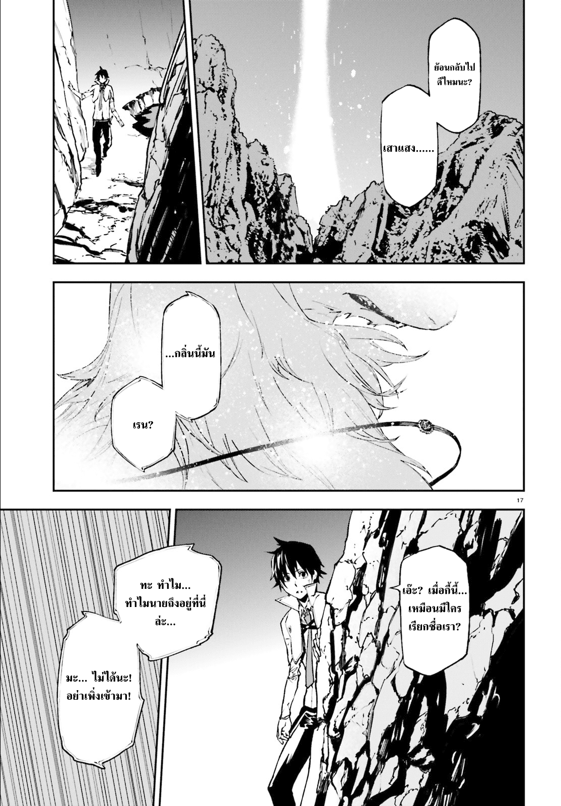 Sekai no Owari no Sekairoku อองกอร์ ล่าบันทึกวีรบุรุษสุดขอบโลก page 16