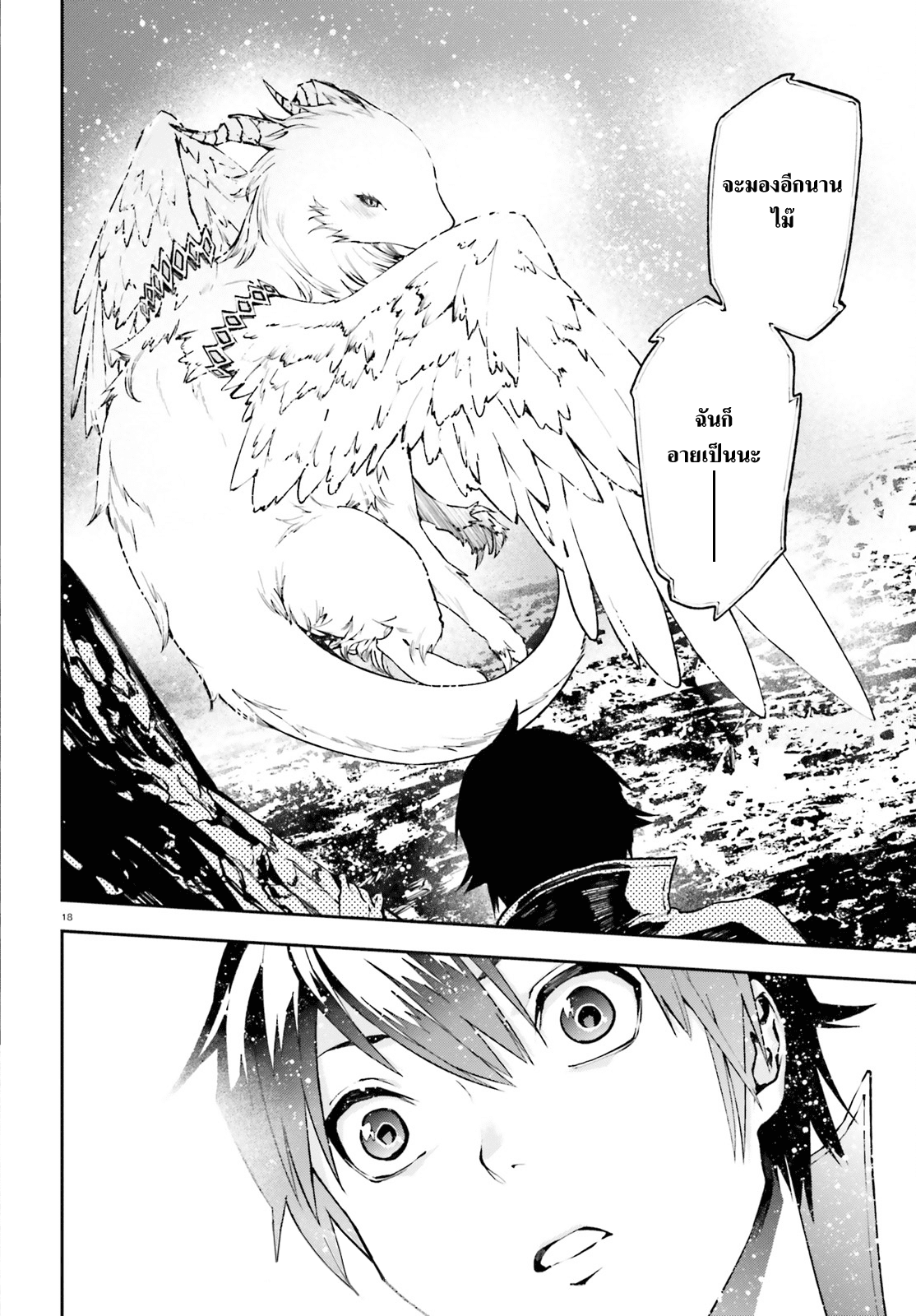 Sekai no Owari no Sekairoku อองกอร์ ล่าบันทึกวีรบุรุษสุดขอบโลก page 17