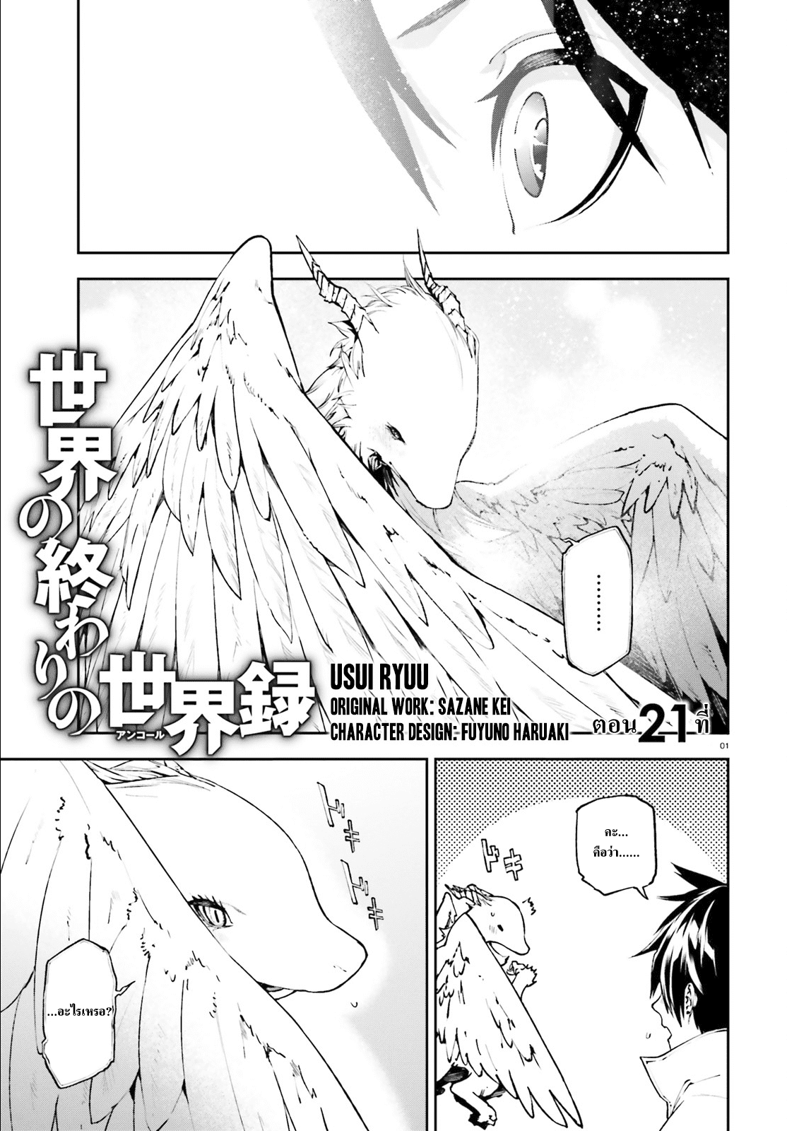 Sekai no Owari no Sekairoku อองกอร์ ล่าบันทึกวีรบุรุษสุดขอบโลก page 1