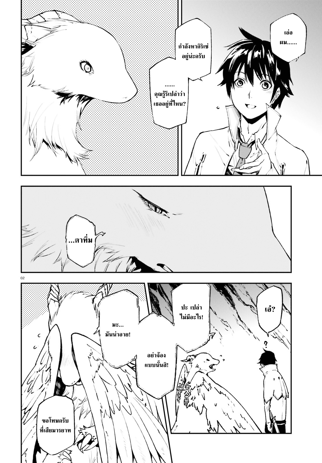 Sekai no Owari no Sekairoku อองกอร์ ล่าบันทึกวีรบุรุษสุดขอบโลก page 2
