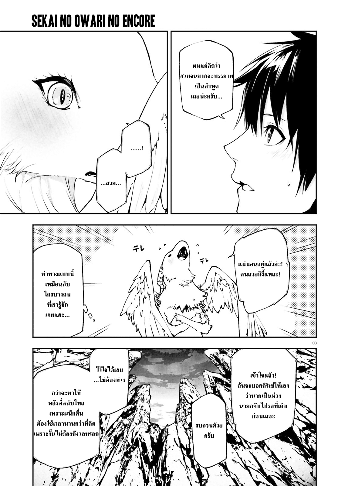 Sekai no Owari no Sekairoku อองกอร์ ล่าบันทึกวีรบุรุษสุดขอบโลก page 3