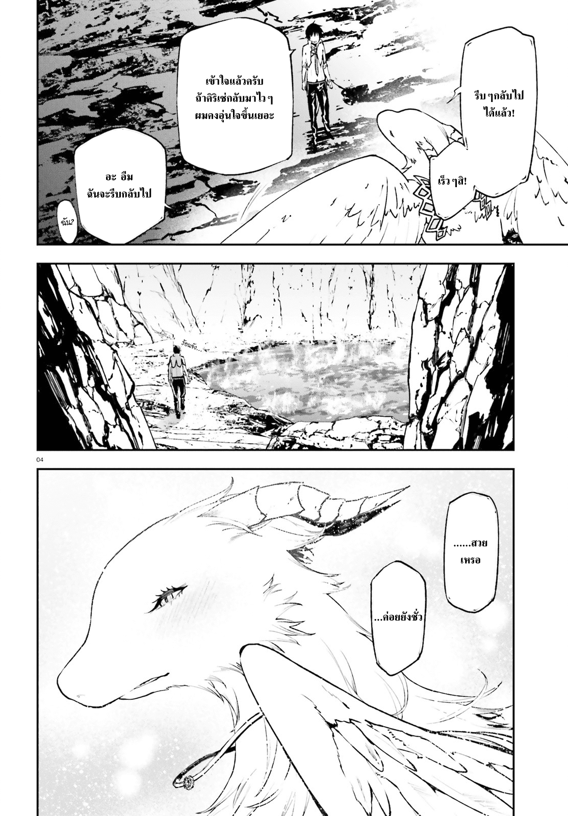 Sekai no Owari no Sekairoku อองกอร์ ล่าบันทึกวีรบุรุษสุดขอบโลก page 4