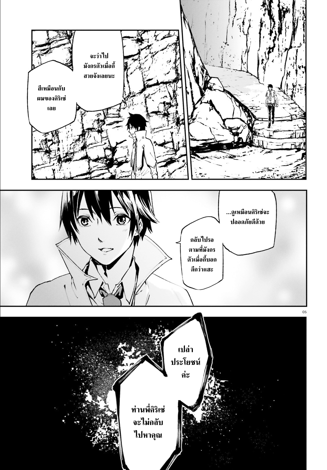 Sekai no Owari no Sekairoku อองกอร์ ล่าบันทึกวีรบุรุษสุดขอบโลก page 5