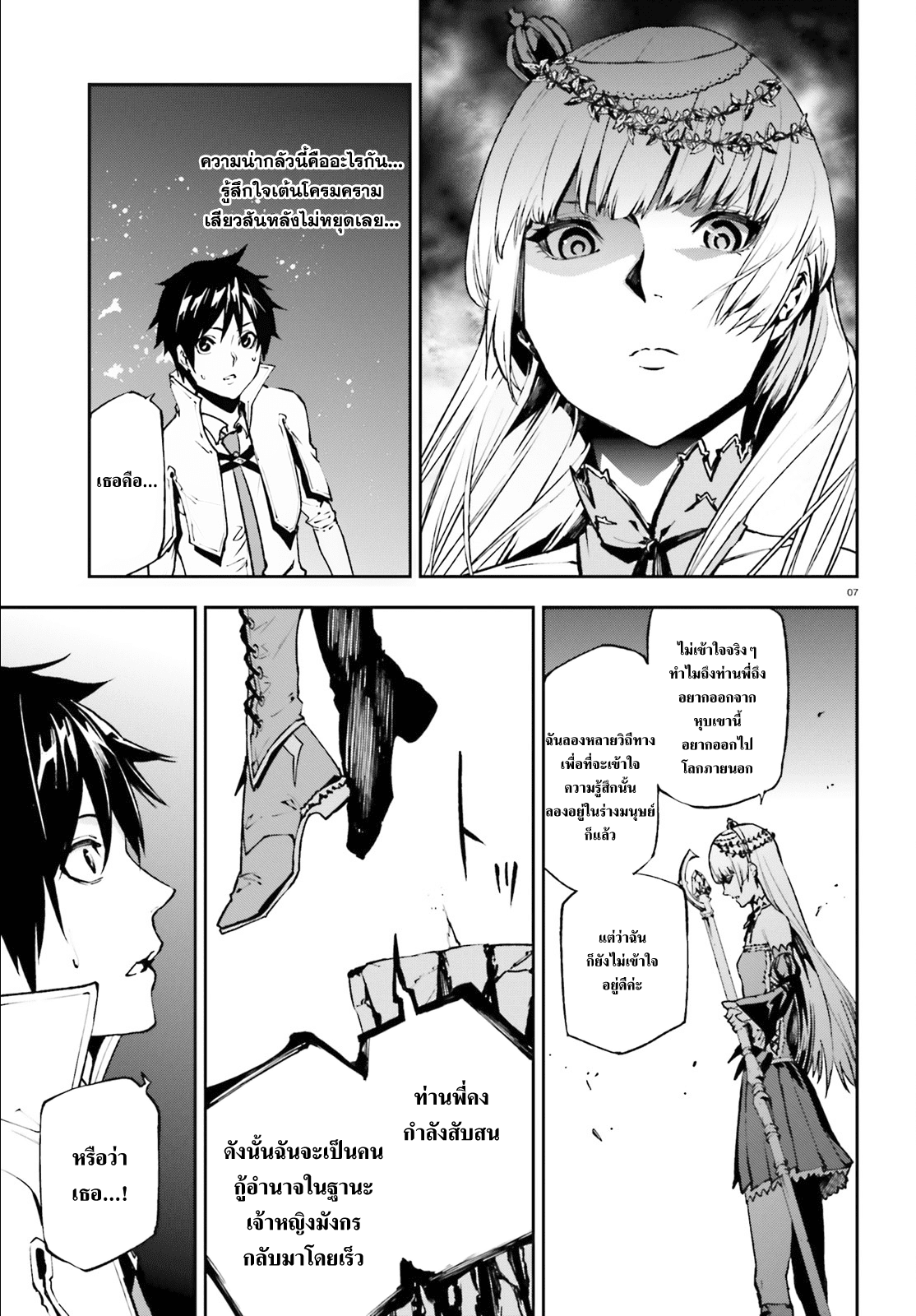 Sekai no Owari no Sekairoku อองกอร์ ล่าบันทึกวีรบุรุษสุดขอบโลก page 7