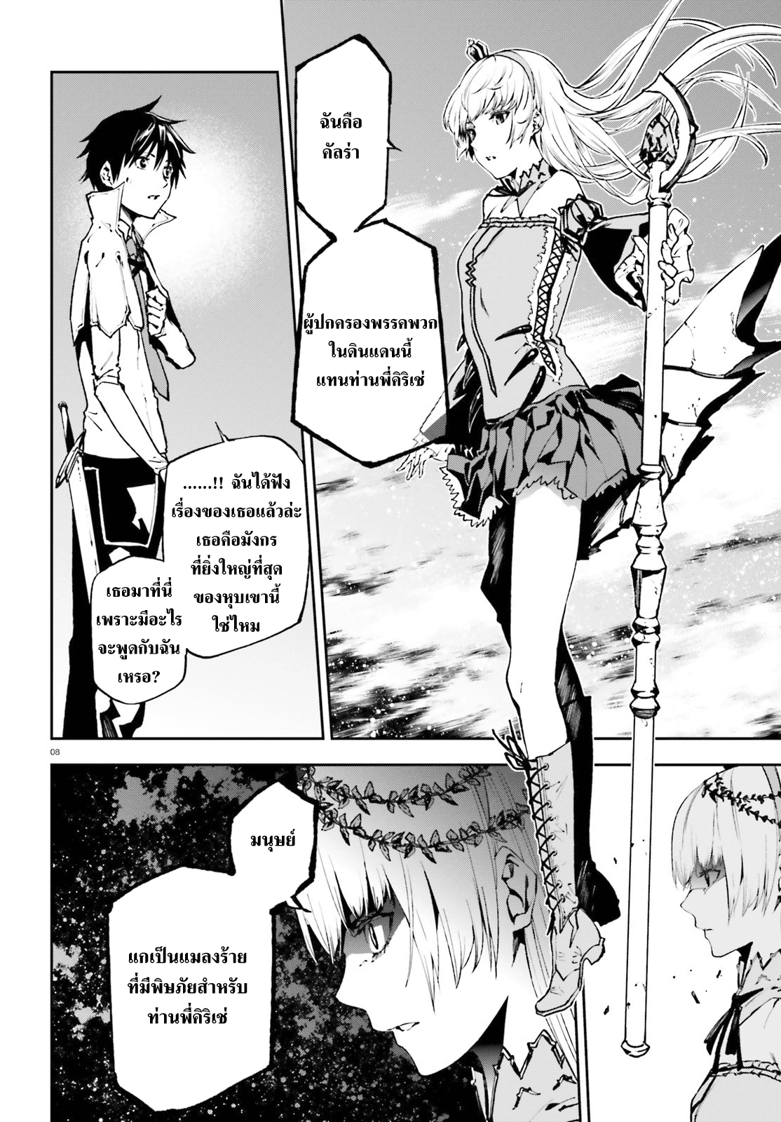 Sekai no Owari no Sekairoku อองกอร์ ล่าบันทึกวีรบุรุษสุดขอบโลก page 8
