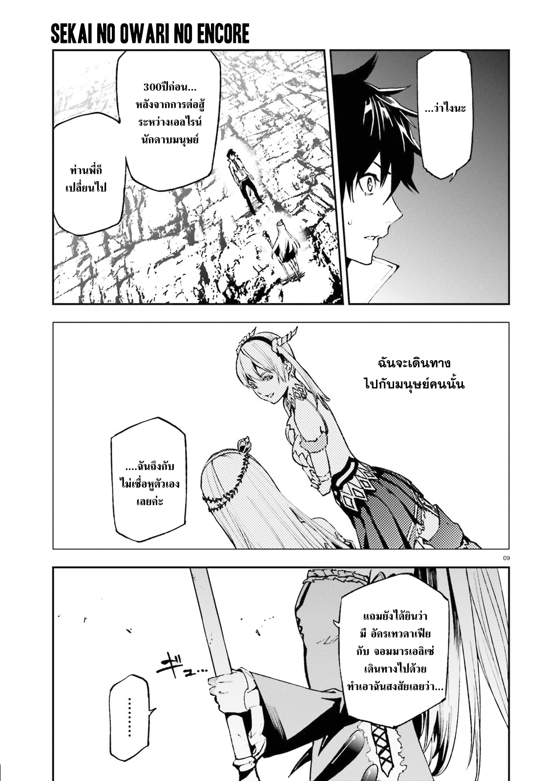Sekai no Owari no Sekairoku อองกอร์ ล่าบันทึกวีรบุรุษสุดขอบโลก page 9