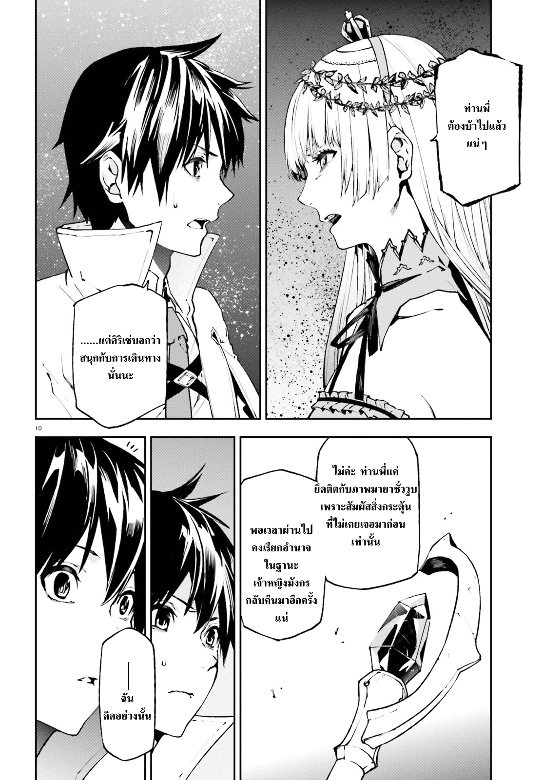 Sekai no Owari no Sekairoku อองกอร์ ล่าบันทึกวีรบุรุษสุดขอบโลก page 10