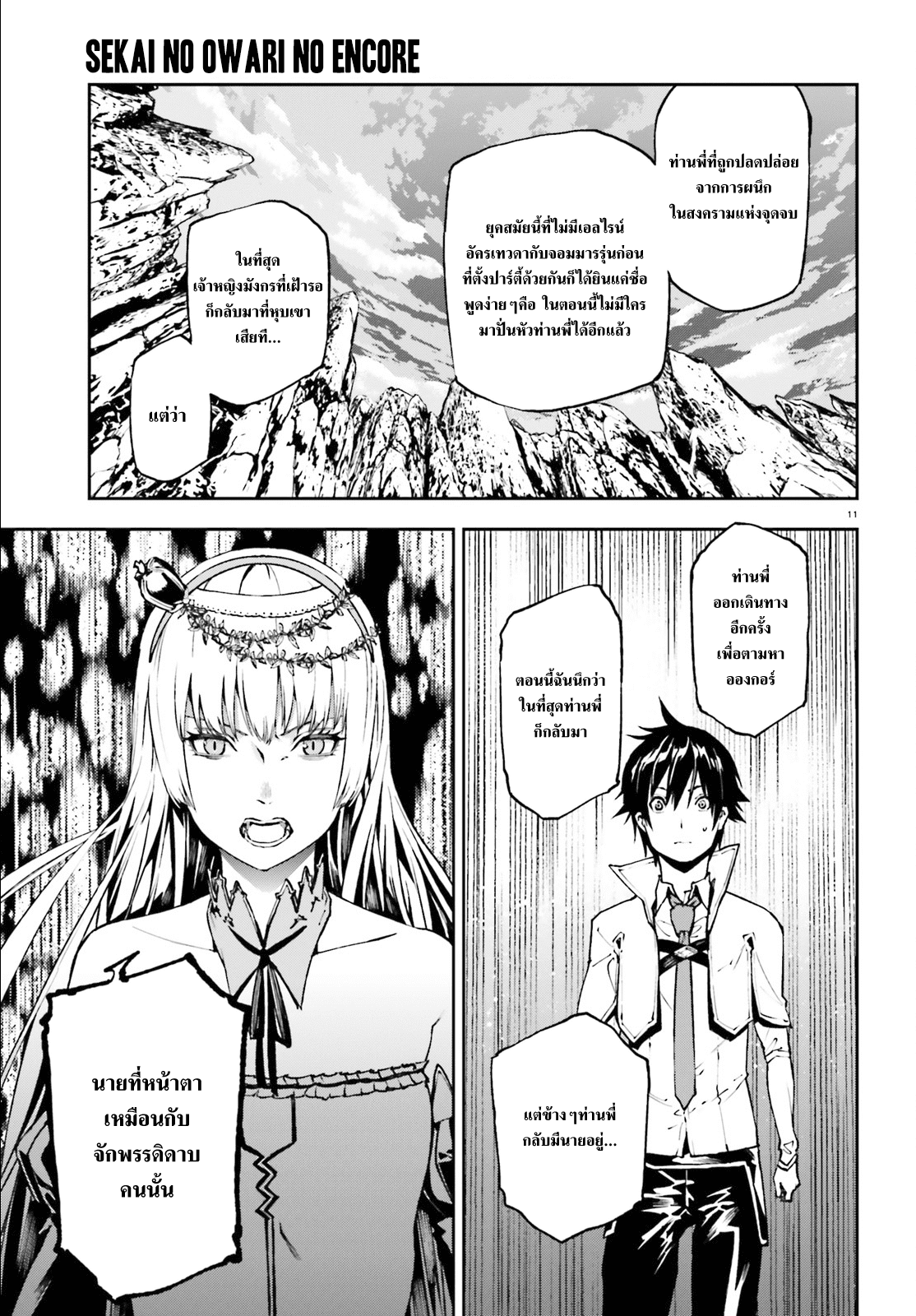 Sekai no Owari no Sekairoku อองกอร์ ล่าบันทึกวีรบุรุษสุดขอบโลก page 11