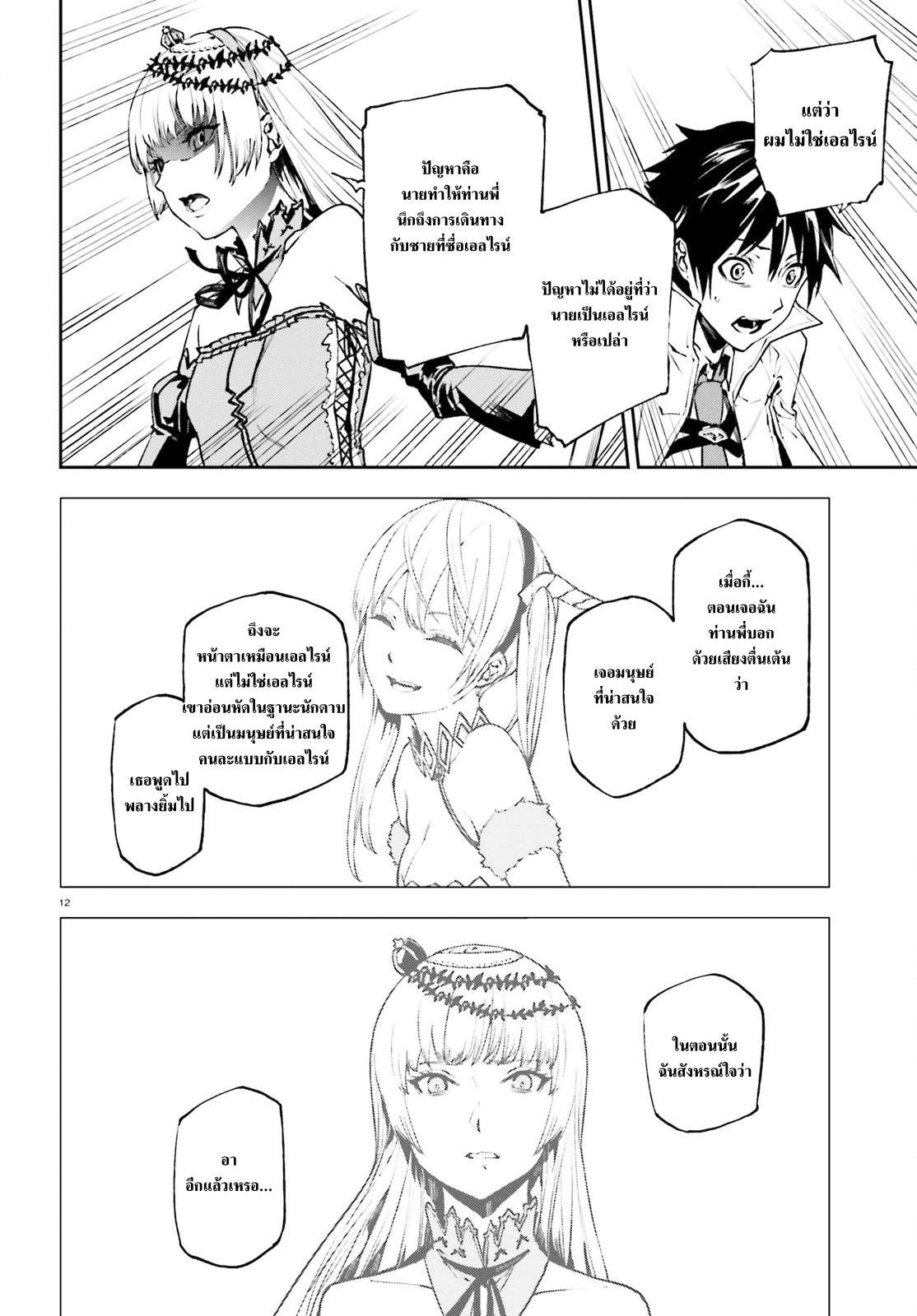 Sekai no Owari no Sekairoku อองกอร์ ล่าบันทึกวีรบุรุษสุดขอบโลก page 12