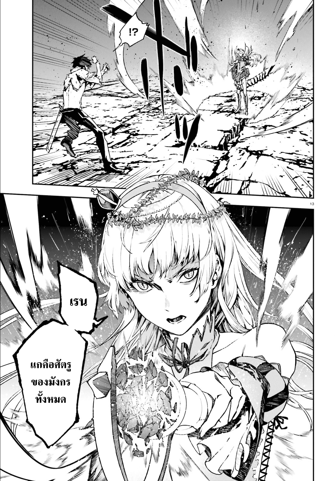 Sekai no Owari no Sekairoku อองกอร์ ล่าบันทึกวีรบุรุษสุดขอบโลก page 13