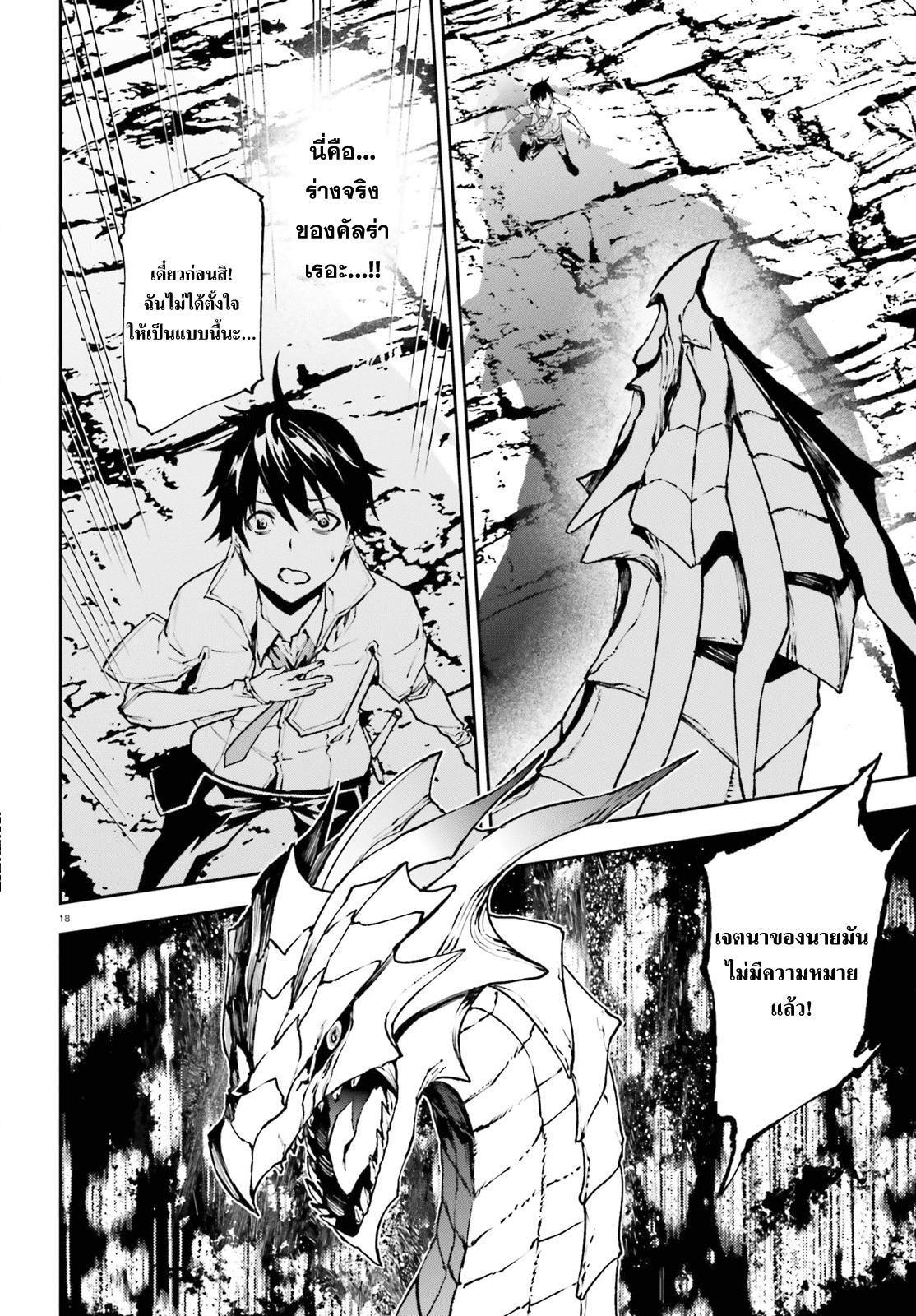 Sekai no Owari no Sekairoku อองกอร์ ล่าบันทึกวีรบุรุษสุดขอบโลก page 17