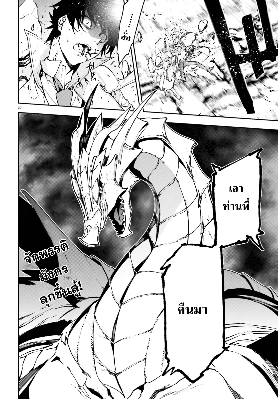 Sekai no Owari no Sekairoku อองกอร์ ล่าบันทึกวีรบุรุษสุดขอบโลก page 19