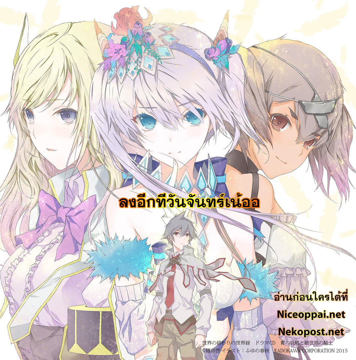 Sekai no Owari no Sekairoku อองกอร์ ล่าบันทึกวีรบุรุษสุดขอบโลก page 20