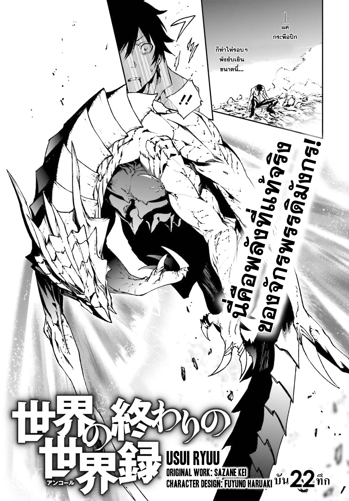 Sekai no Owari no Sekairoku อองกอร์ ล่าบันทึกวีรบุรุษสุดขอบโลก page 1