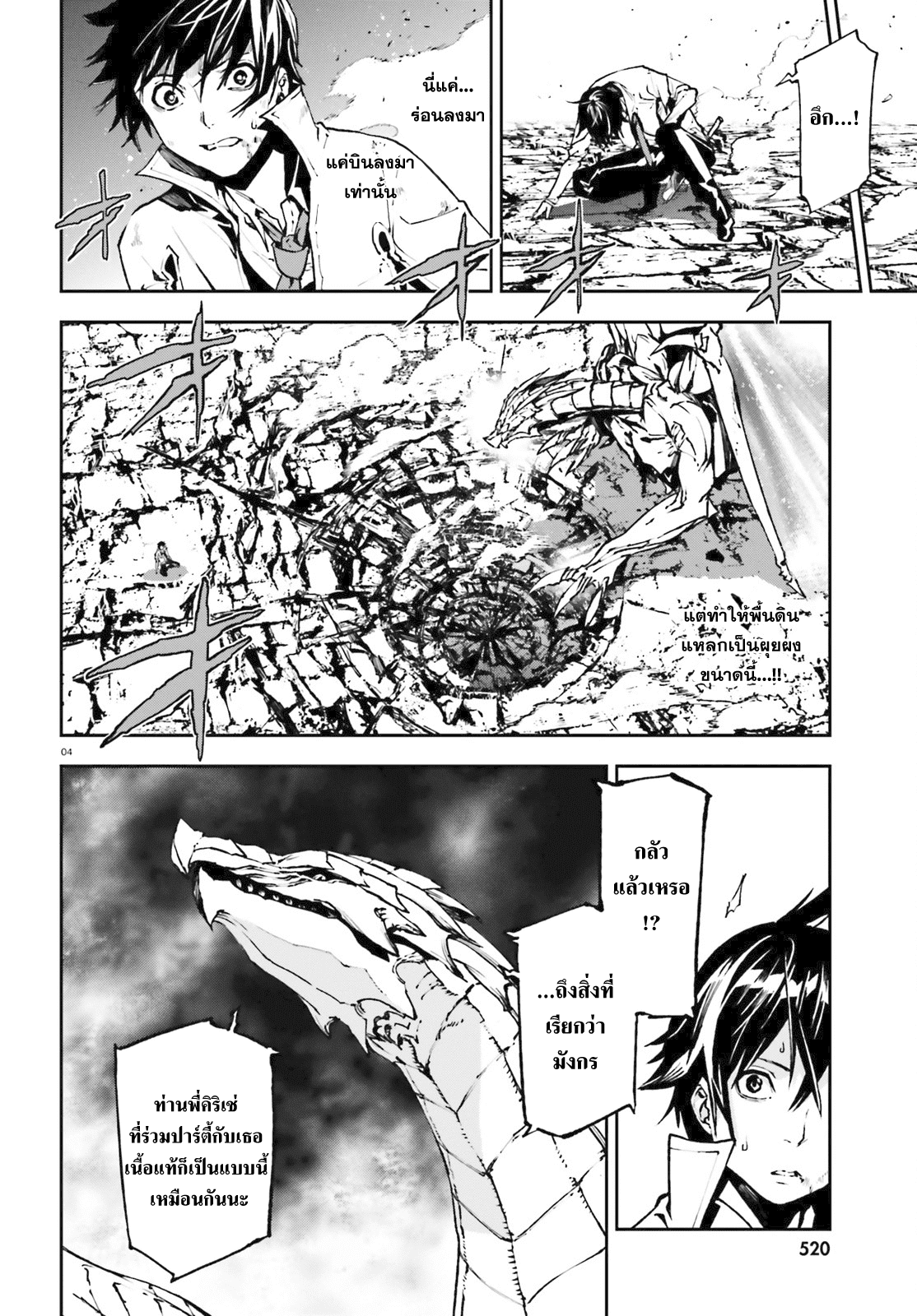 Sekai no Owari no Sekairoku อองกอร์ ล่าบันทึกวีรบุรุษสุดขอบโลก page 4