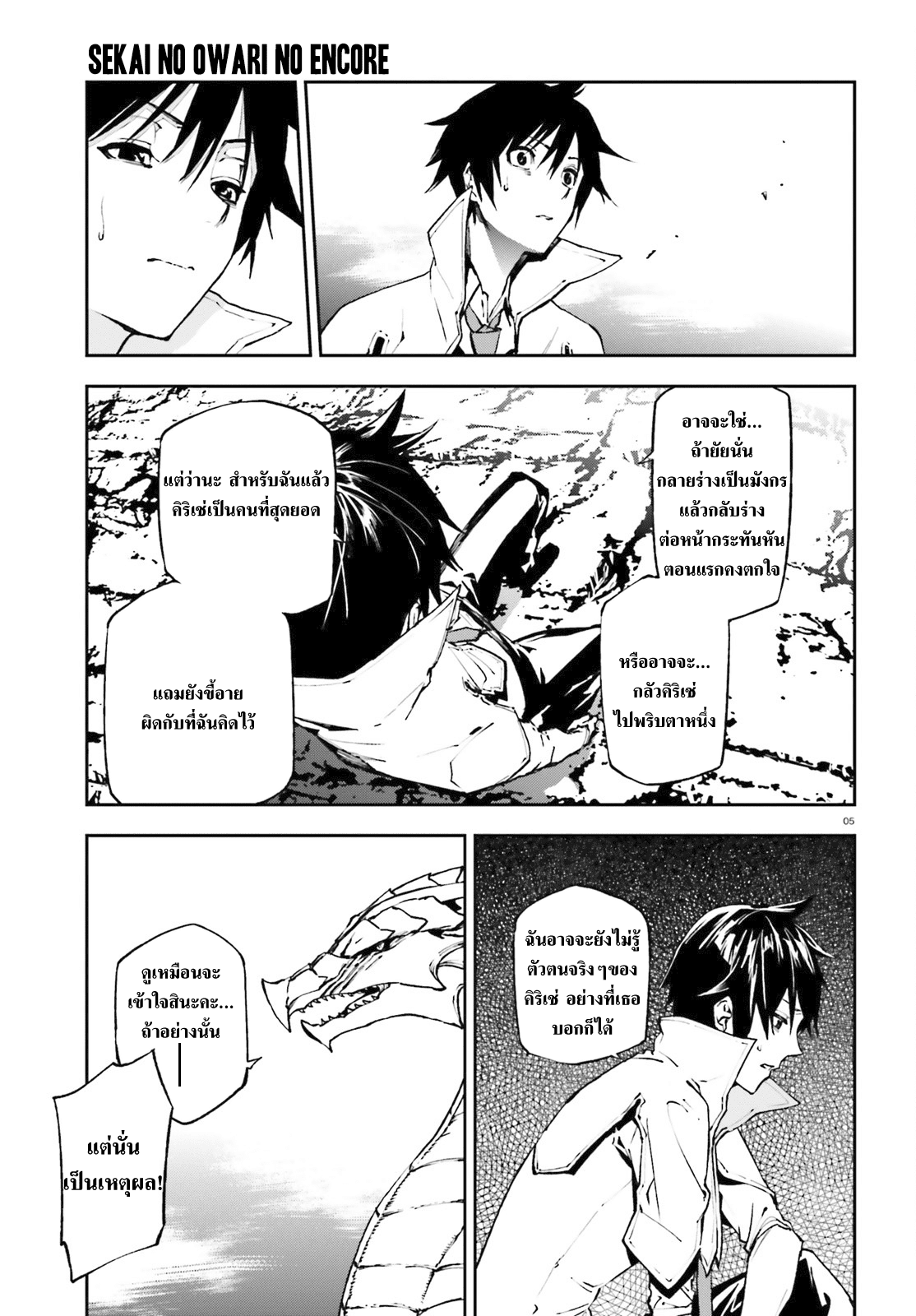 Sekai no Owari no Sekairoku อองกอร์ ล่าบันทึกวีรบุรุษสุดขอบโลก page 5