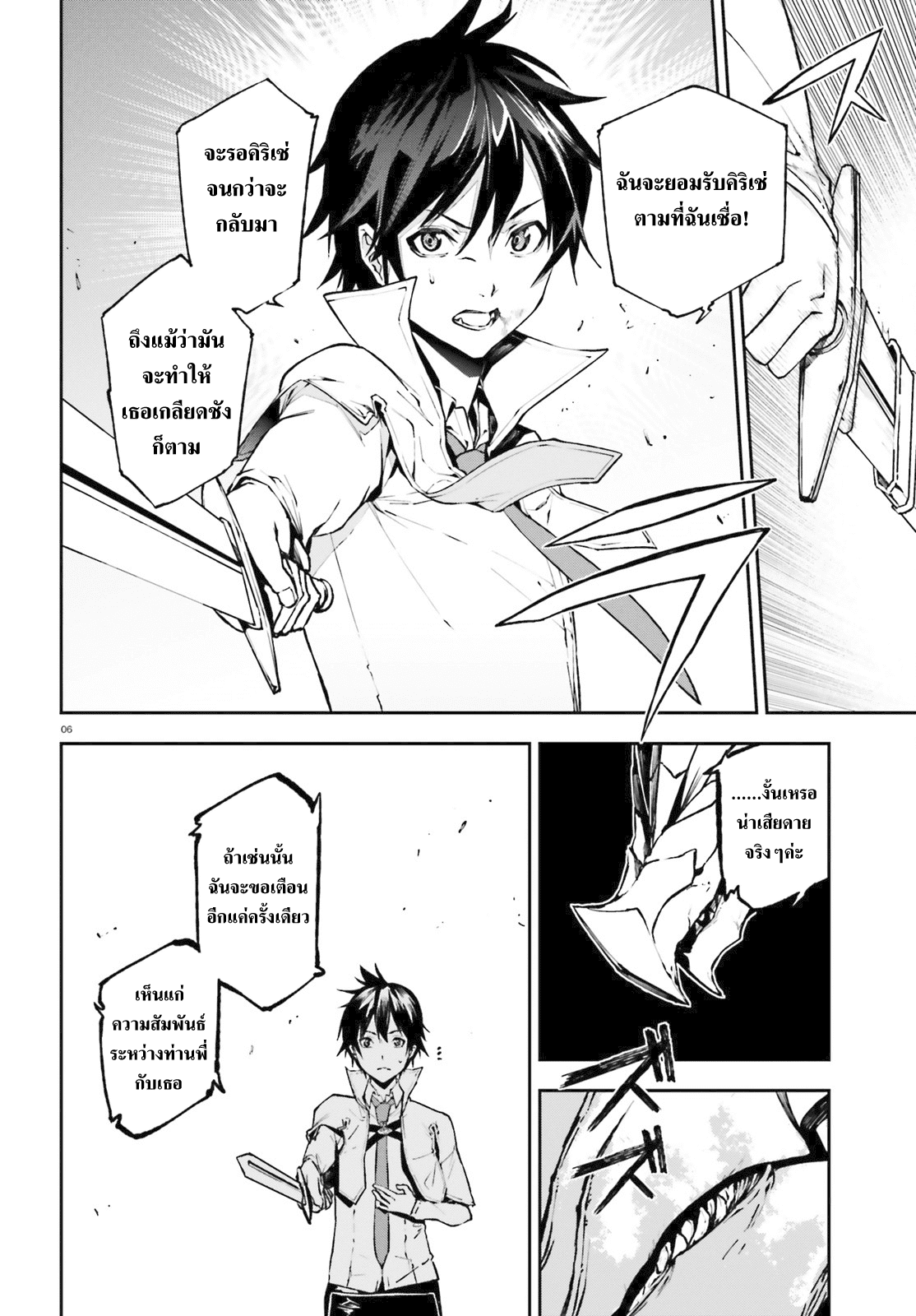 Sekai no Owari no Sekairoku อองกอร์ ล่าบันทึกวีรบุรุษสุดขอบโลก page 6