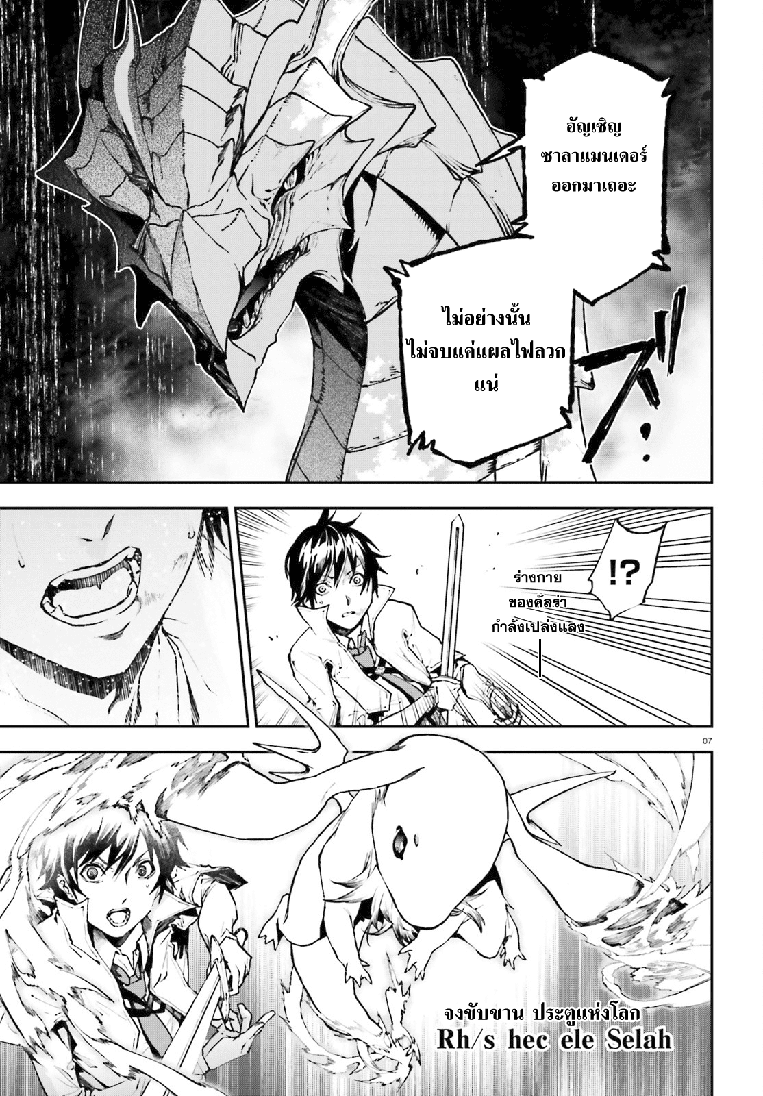 Sekai no Owari no Sekairoku อองกอร์ ล่าบันทึกวีรบุรุษสุดขอบโลก page 7