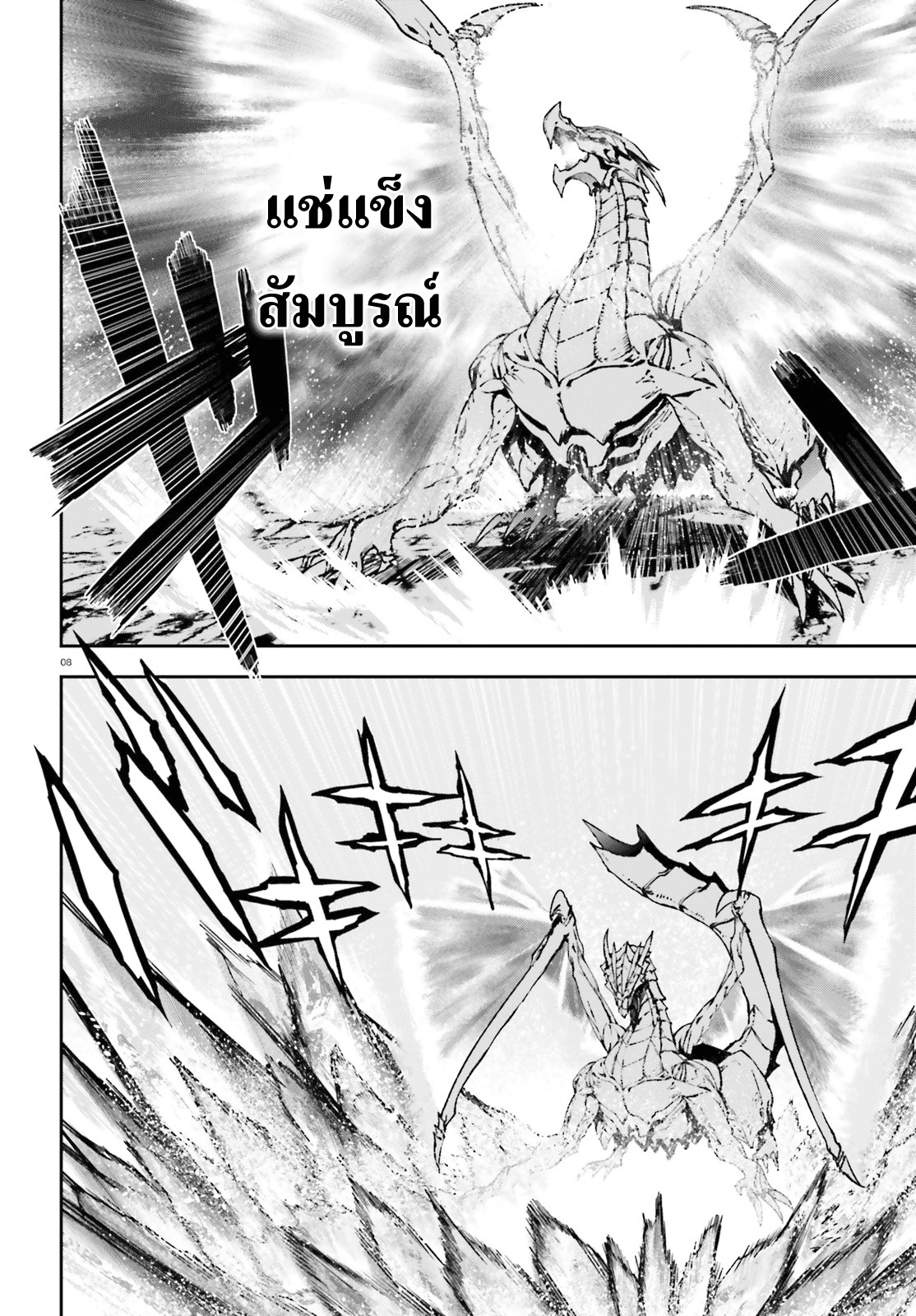 Sekai no Owari no Sekairoku อองกอร์ ล่าบันทึกวีรบุรุษสุดขอบโลก page 8