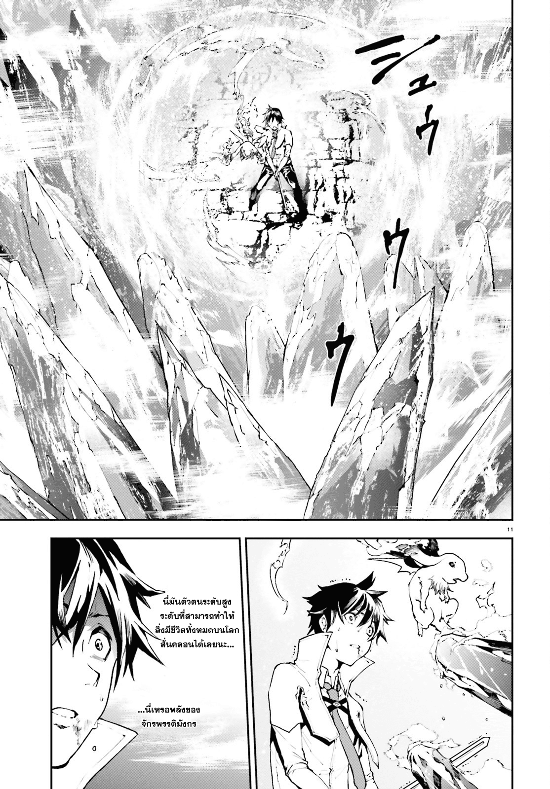 Sekai no Owari no Sekairoku อองกอร์ ล่าบันทึกวีรบุรุษสุดขอบโลก page 11