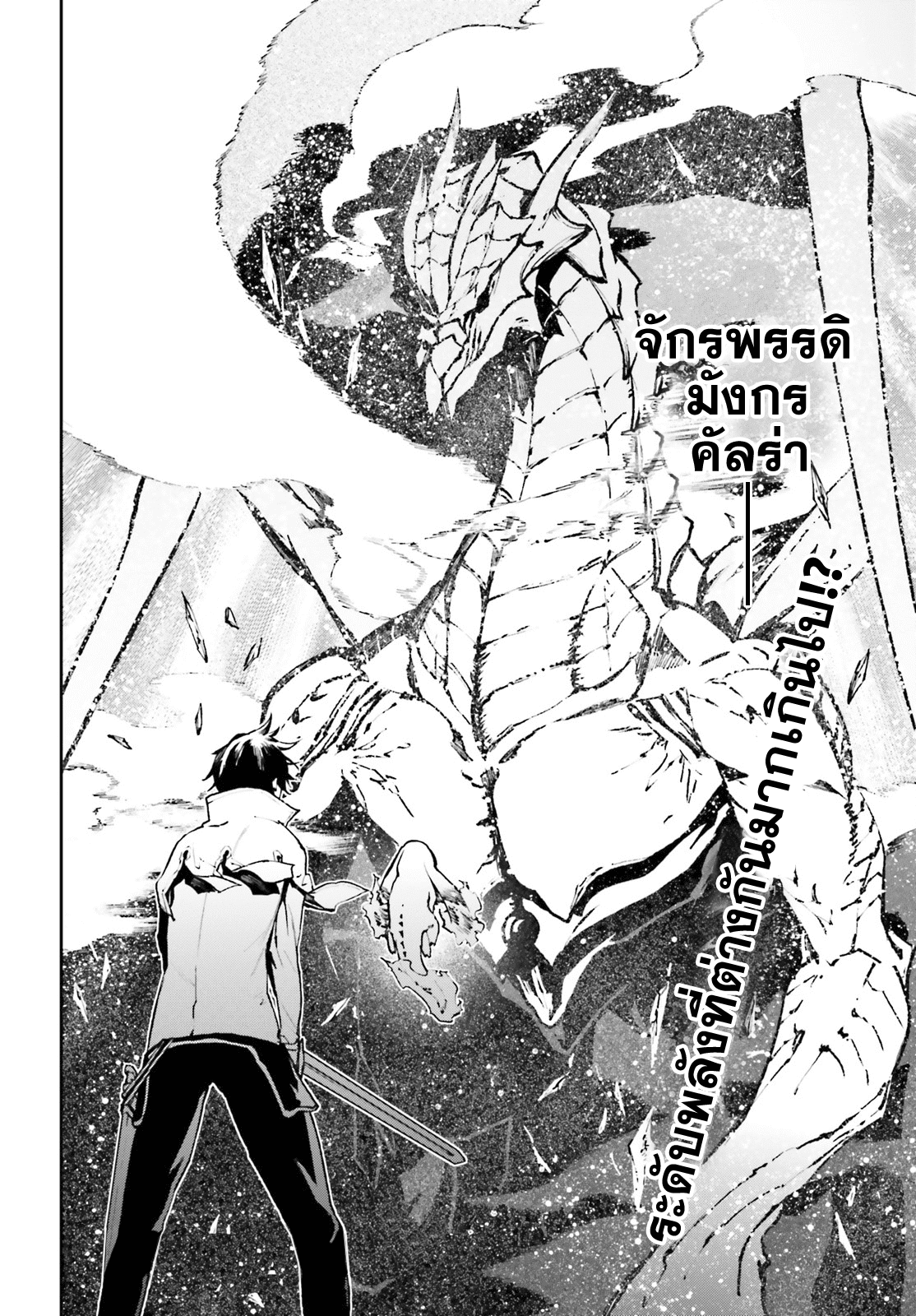 Sekai no Owari no Sekairoku อองกอร์ ล่าบันทึกวีรบุรุษสุดขอบโลก page 12