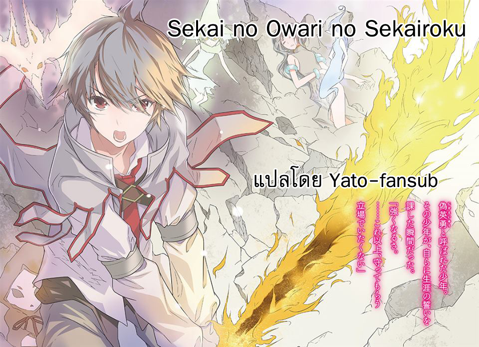 Sekai no Owari no Sekairoku อองกอร์ ล่าบันทึกวีรบุรุษสุดขอบโลก page 1
