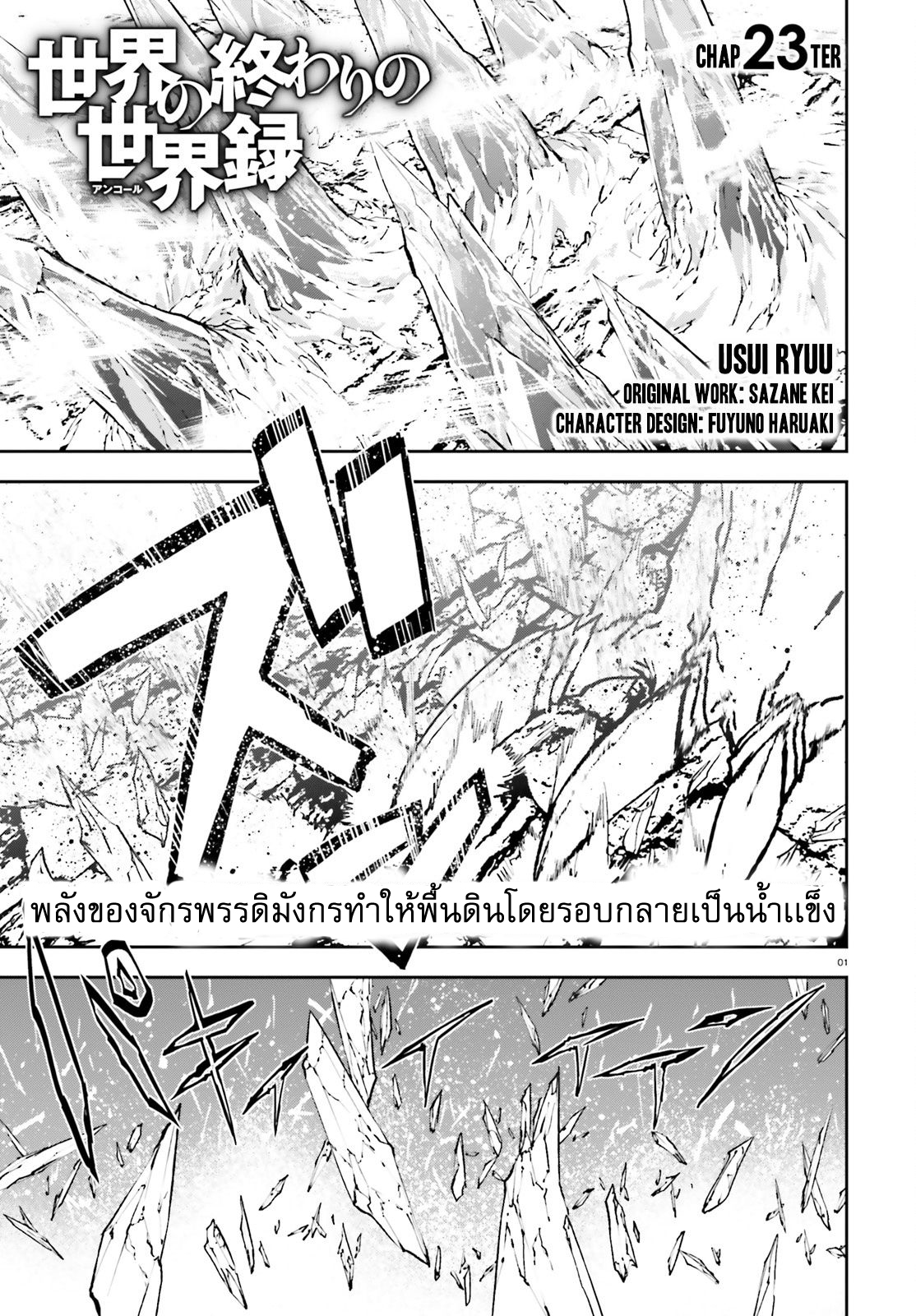 Sekai no Owari no Sekairoku อองกอร์ ล่าบันทึกวีรบุรุษสุดขอบโลก page 2