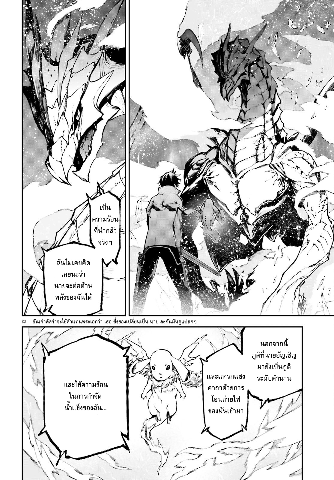 Sekai no Owari no Sekairoku อองกอร์ ล่าบันทึกวีรบุรุษสุดขอบโลก page 3