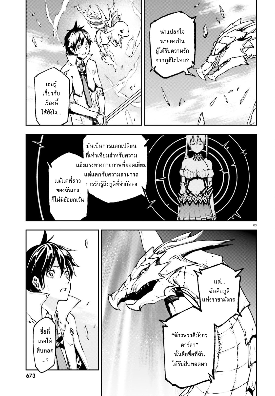 Sekai no Owari no Sekairoku อองกอร์ ล่าบันทึกวีรบุรุษสุดขอบโลก page 4