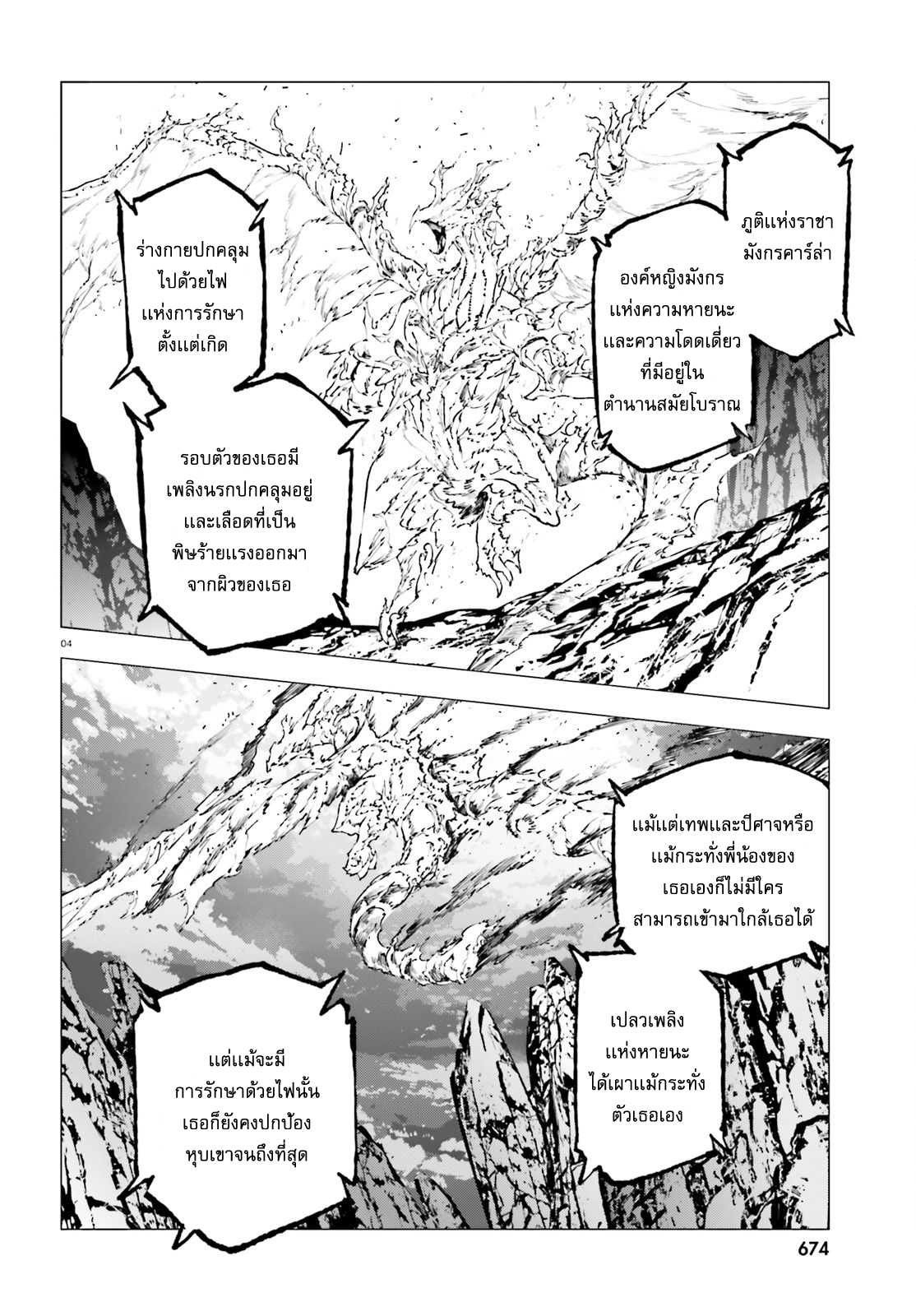 Sekai no Owari no Sekairoku อองกอร์ ล่าบันทึกวีรบุรุษสุดขอบโลก page 5