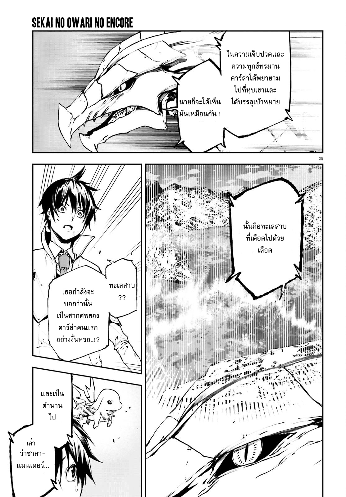 Sekai no Owari no Sekairoku อองกอร์ ล่าบันทึกวีรบุรุษสุดขอบโลก page 6