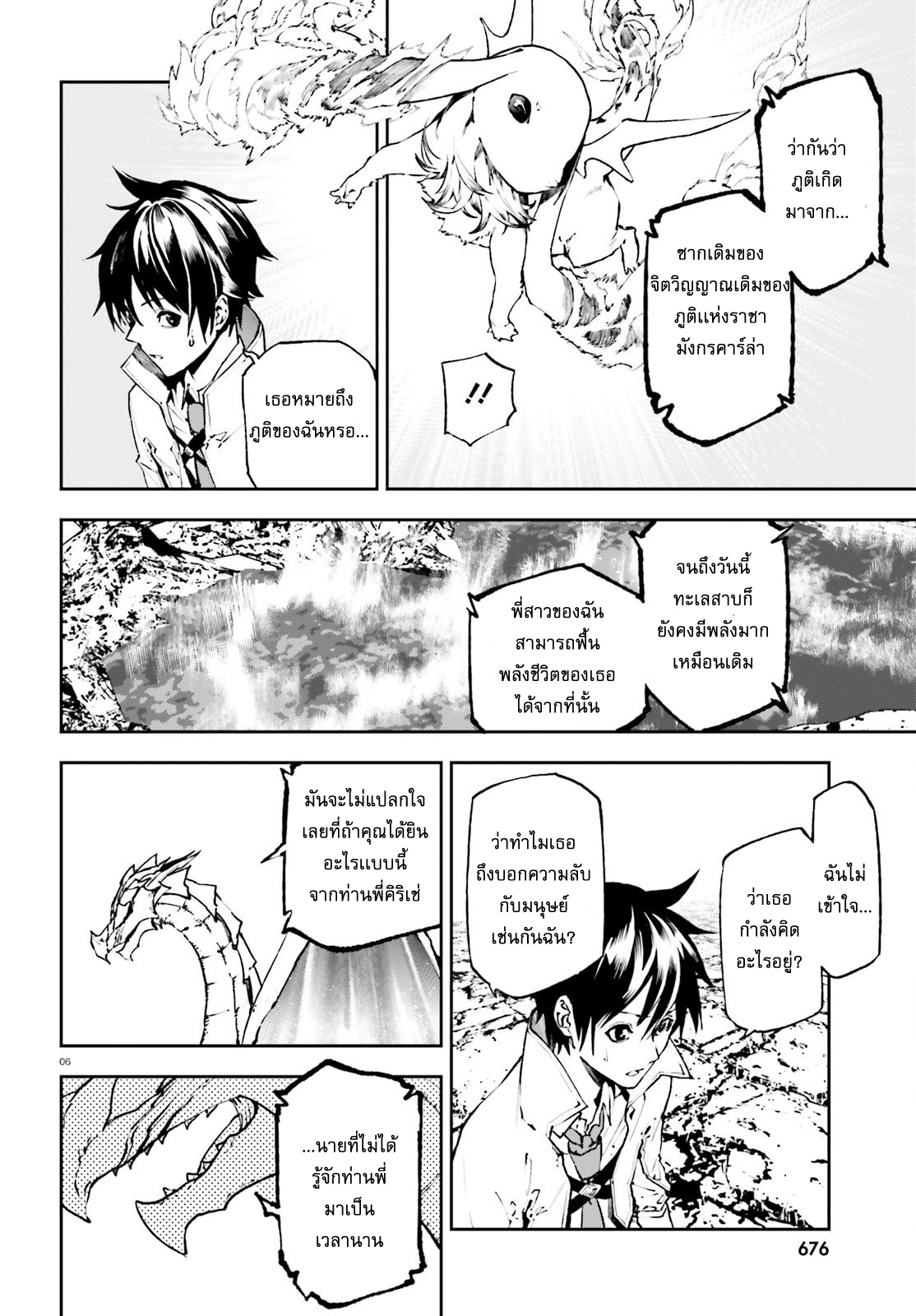 Sekai no Owari no Sekairoku อองกอร์ ล่าบันทึกวีรบุรุษสุดขอบโลก page 7