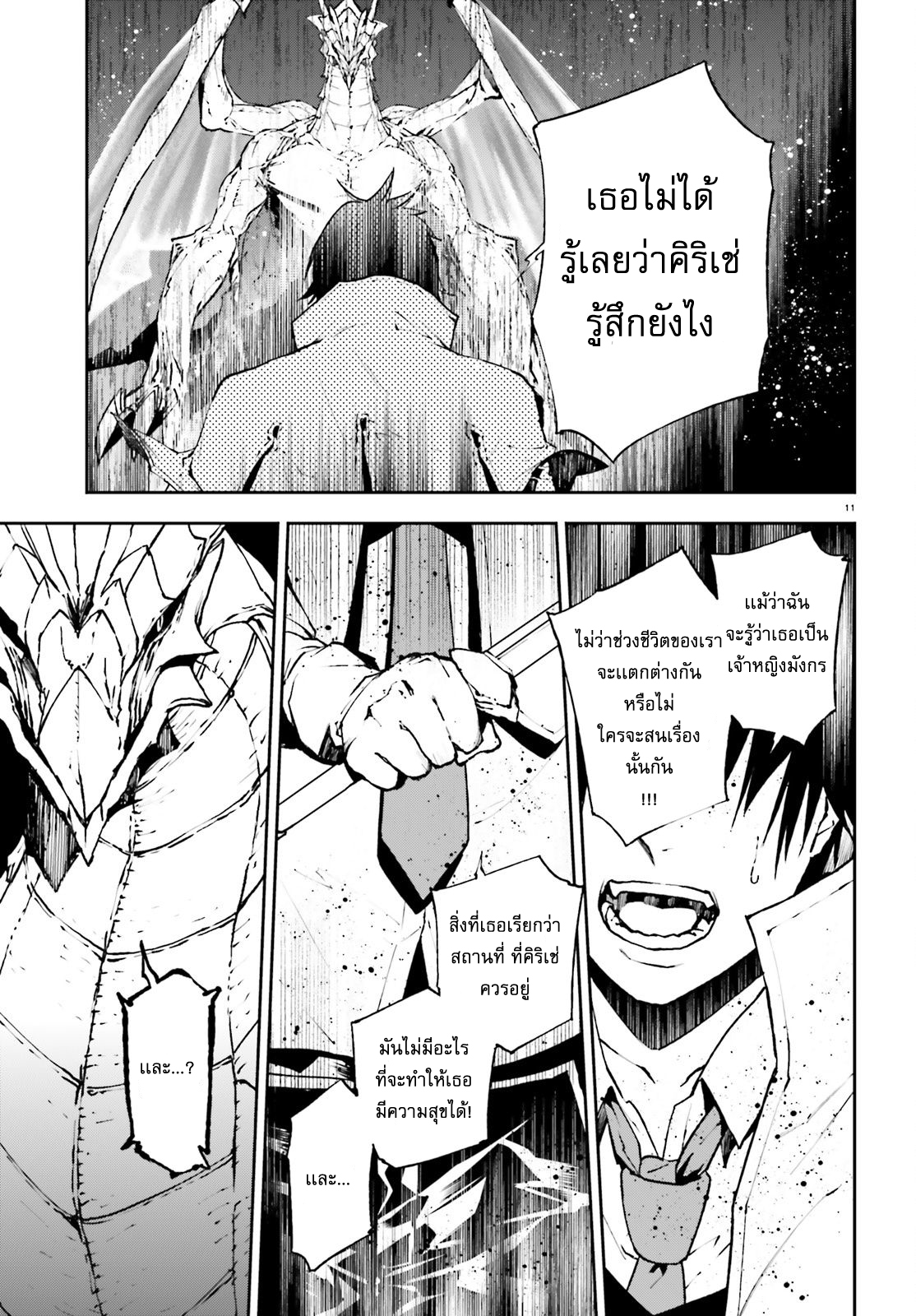 Sekai no Owari no Sekairoku อองกอร์ ล่าบันทึกวีรบุรุษสุดขอบโลก page 8