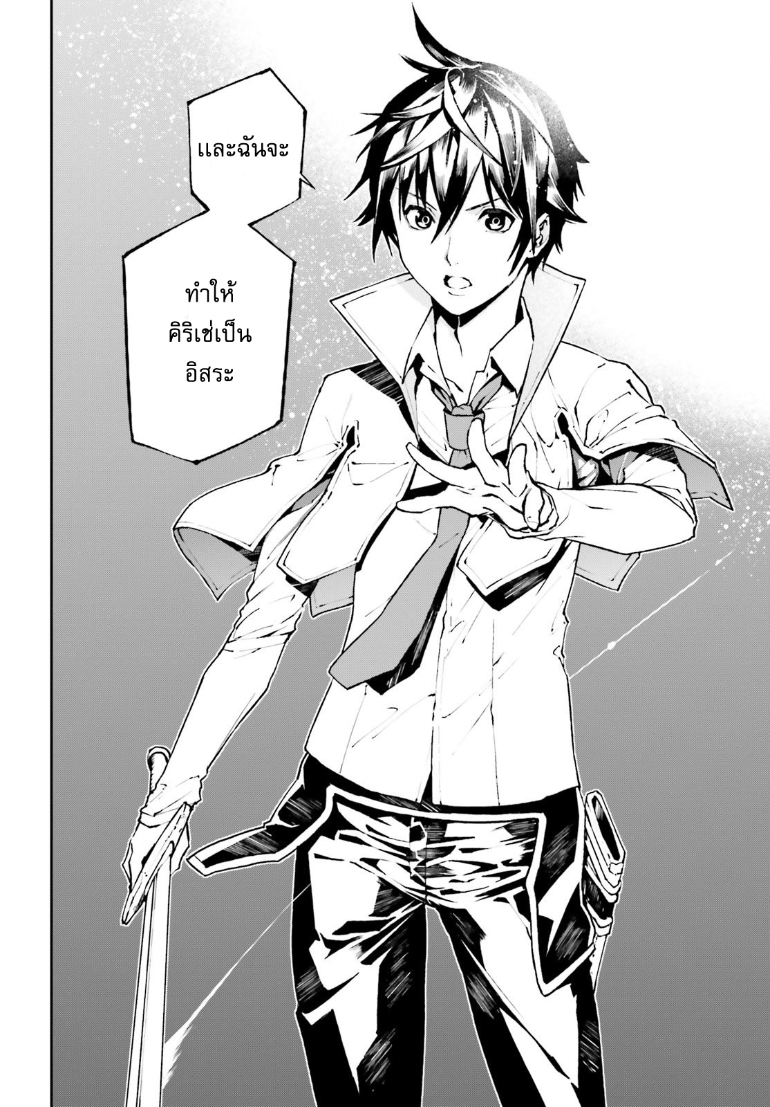 Sekai no Owari no Sekairoku อองกอร์ ล่าบันทึกวีรบุรุษสุดขอบโลก page 9