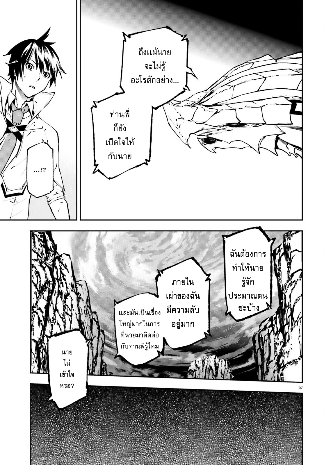 Sekai no Owari no Sekairoku อองกอร์ ล่าบันทึกวีรบุรุษสุดขอบโลก page 10