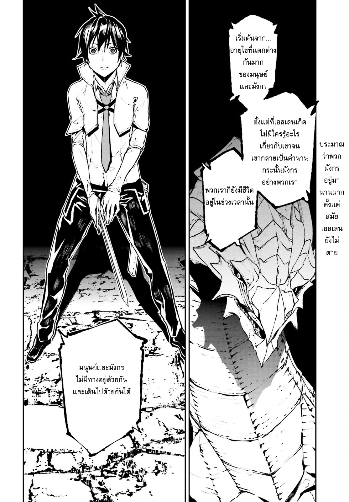 Sekai no Owari no Sekairoku อองกอร์ ล่าบันทึกวีรบุรุษสุดขอบโลก page 11