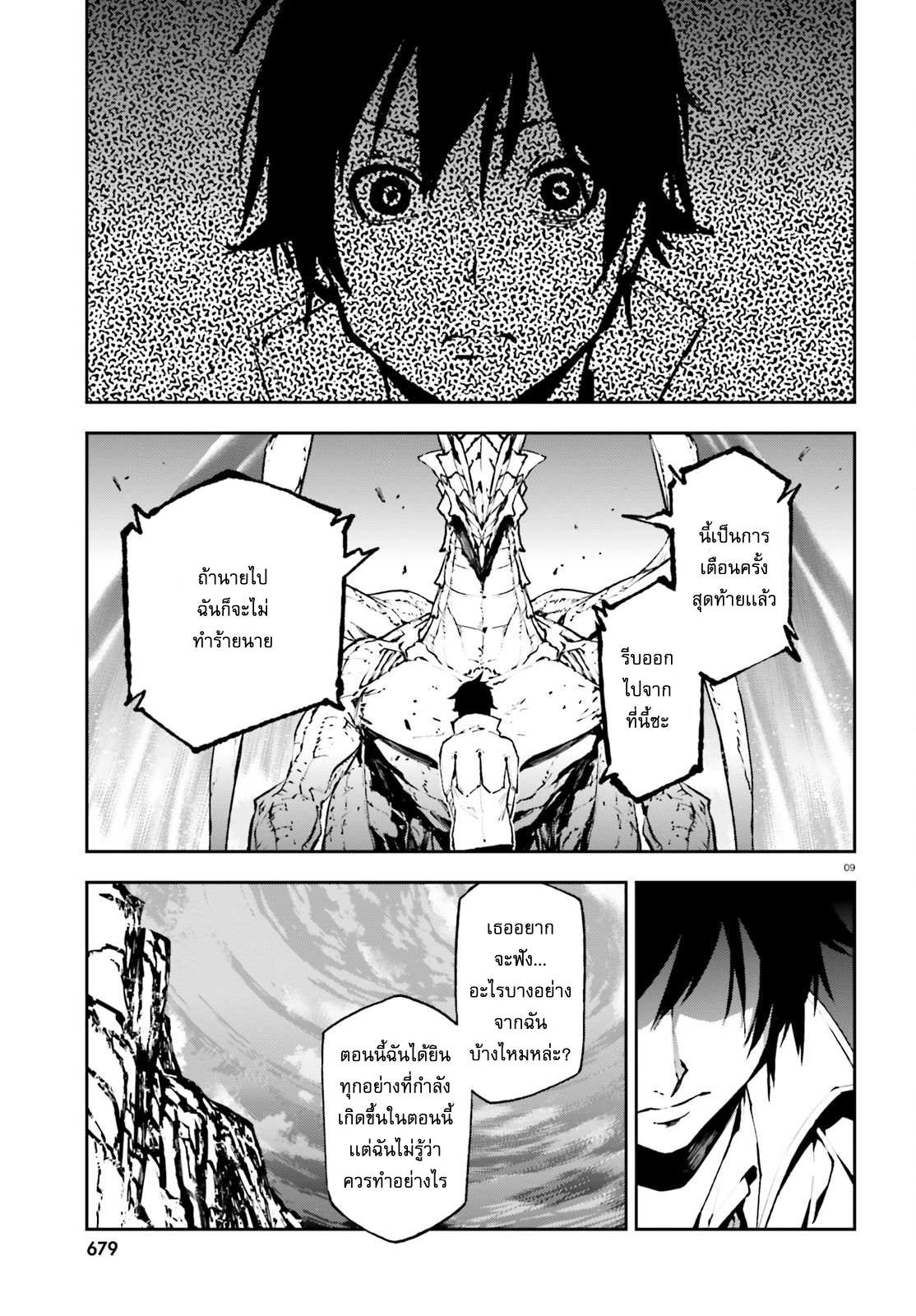 Sekai no Owari no Sekairoku อองกอร์ ล่าบันทึกวีรบุรุษสุดขอบโลก page 12