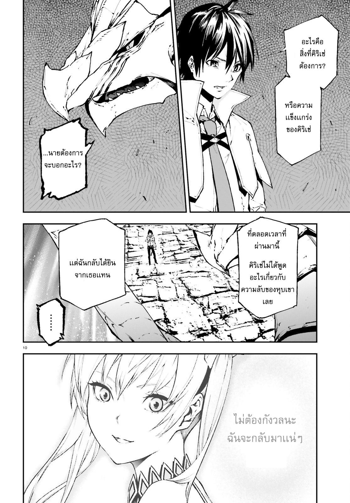 Sekai no Owari no Sekairoku อองกอร์ ล่าบันทึกวีรบุรุษสุดขอบโลก page 13