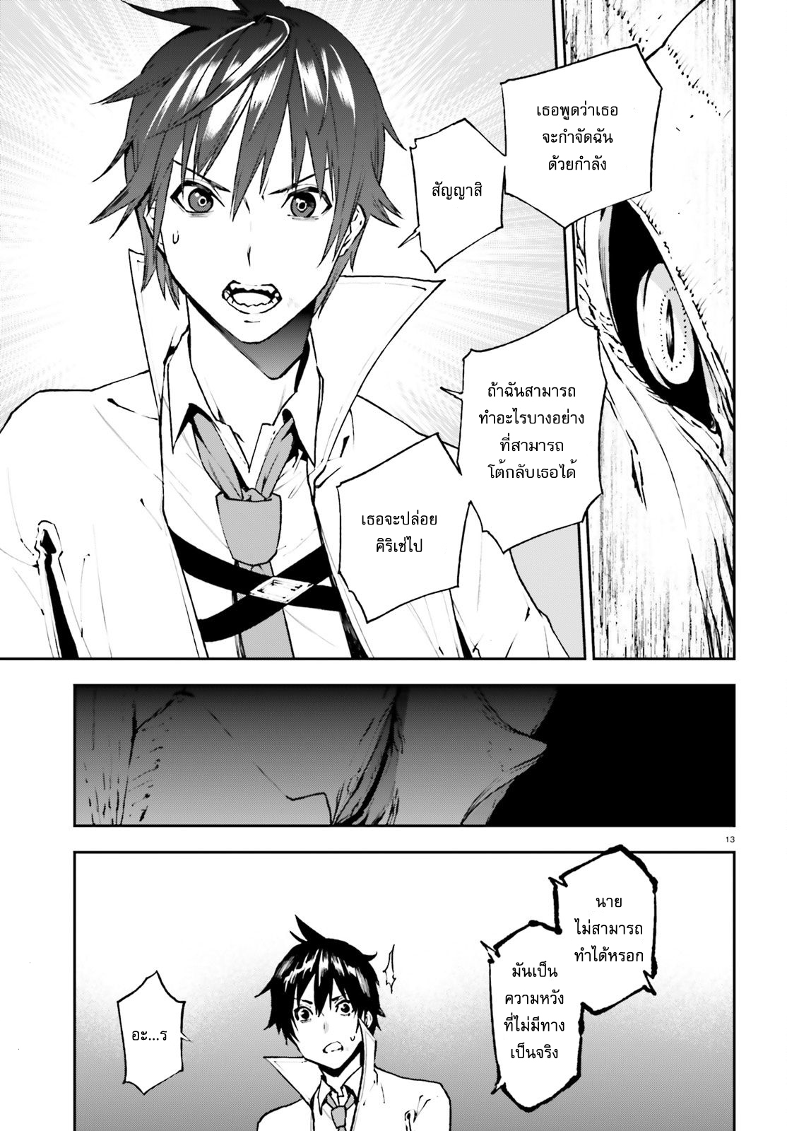 Sekai no Owari no Sekairoku อองกอร์ ล่าบันทึกวีรบุรุษสุดขอบโลก page 14