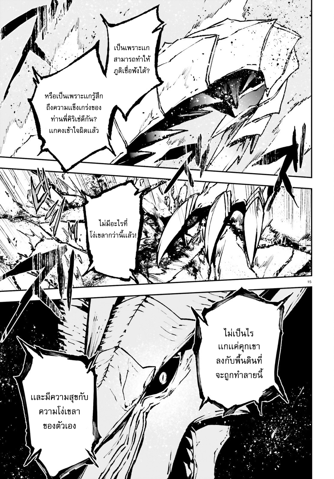 Sekai no Owari no Sekairoku อองกอร์ ล่าบันทึกวีรบุรุษสุดขอบโลก page 16