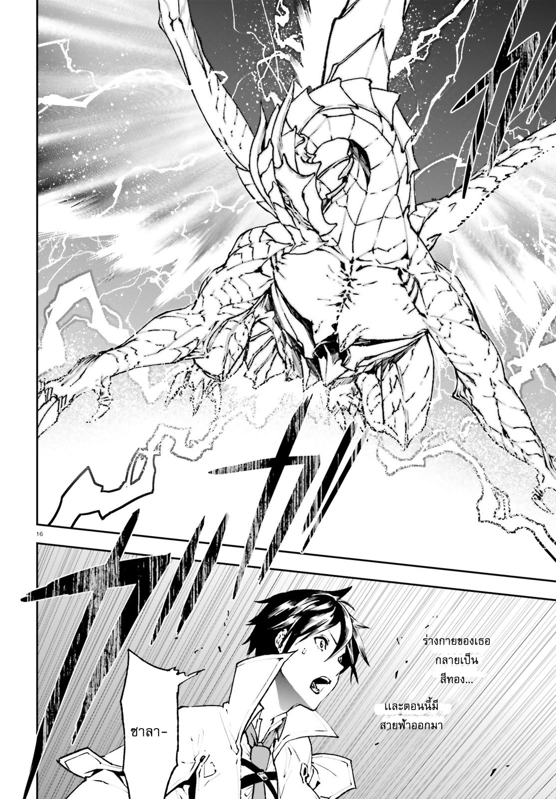 Sekai no Owari no Sekairoku อองกอร์ ล่าบันทึกวีรบุรุษสุดขอบโลก page 17