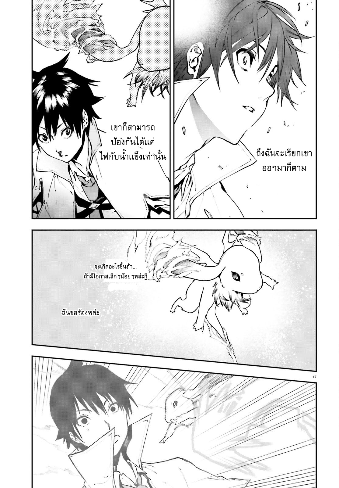 Sekai no Owari no Sekairoku อองกอร์ ล่าบันทึกวีรบุรุษสุดขอบโลก page 18