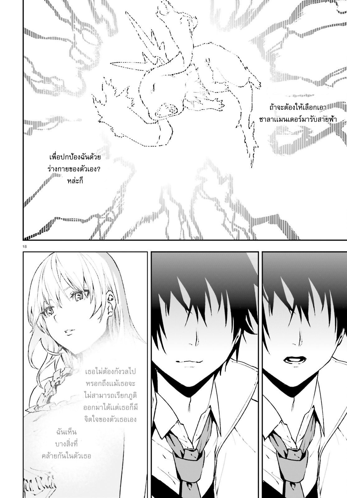 Sekai no Owari no Sekairoku อองกอร์ ล่าบันทึกวีรบุรุษสุดขอบโลก page 19