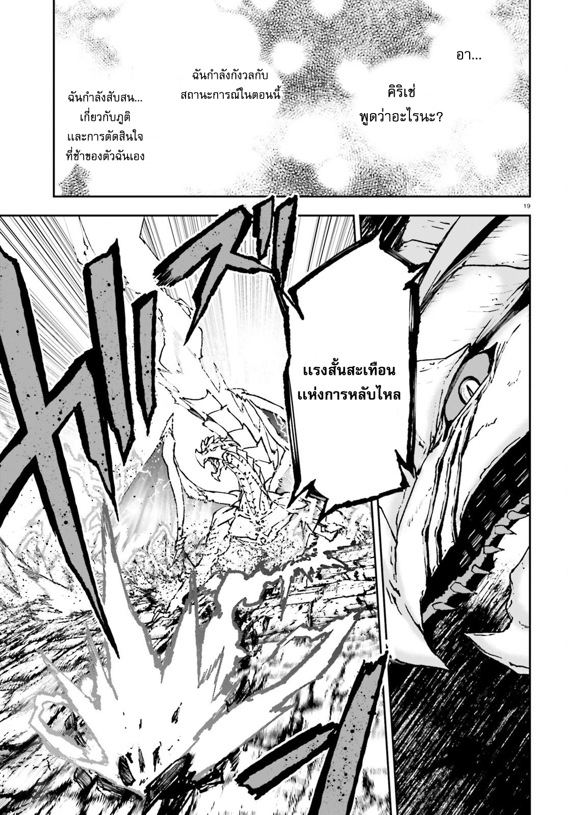 Sekai no Owari no Sekairoku อองกอร์ ล่าบันทึกวีรบุรุษสุดขอบโลก page 20