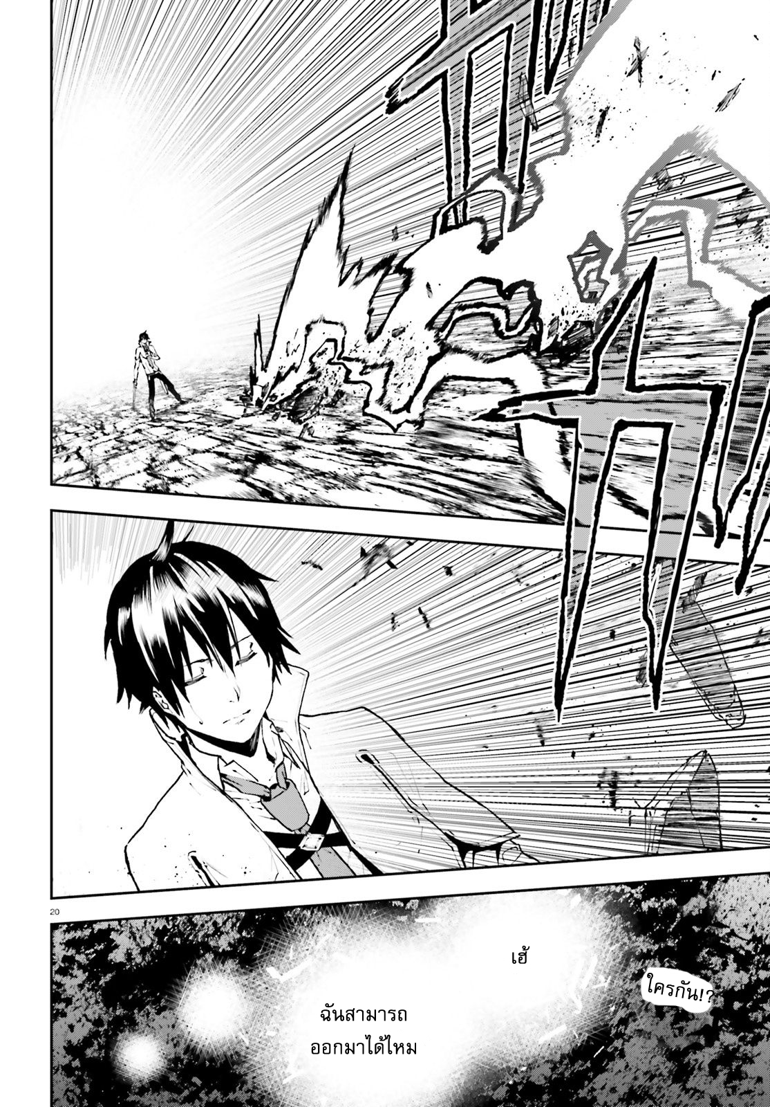 Sekai no Owari no Sekairoku อองกอร์ ล่าบันทึกวีรบุรุษสุดขอบโลก page 21