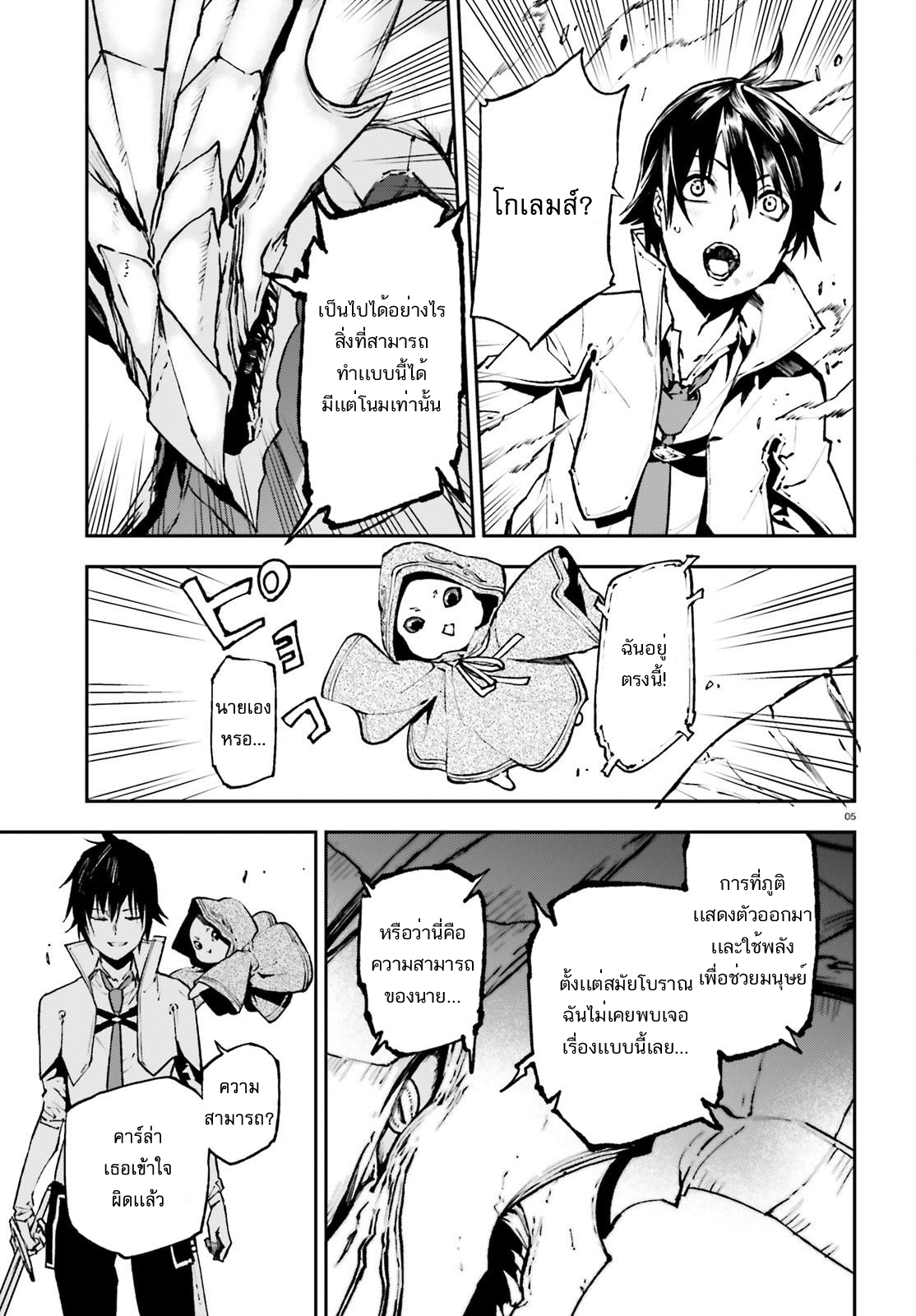 Sekai no Owari no Sekairoku อองกอร์ ล่าบันทึกวีรบุรุษสุดขอบโลก page 5