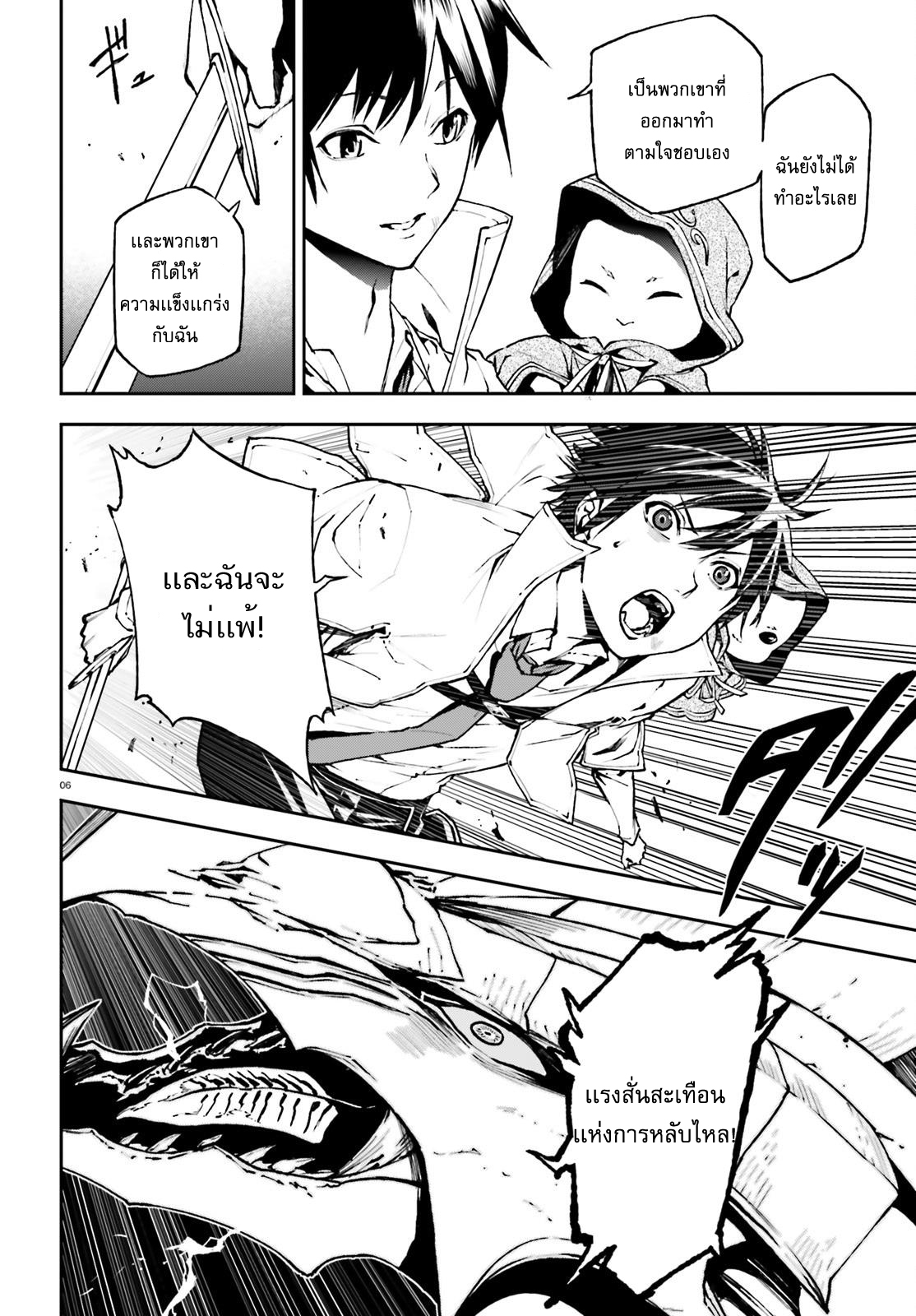 Sekai no Owari no Sekairoku อองกอร์ ล่าบันทึกวีรบุรุษสุดขอบโลก page 6