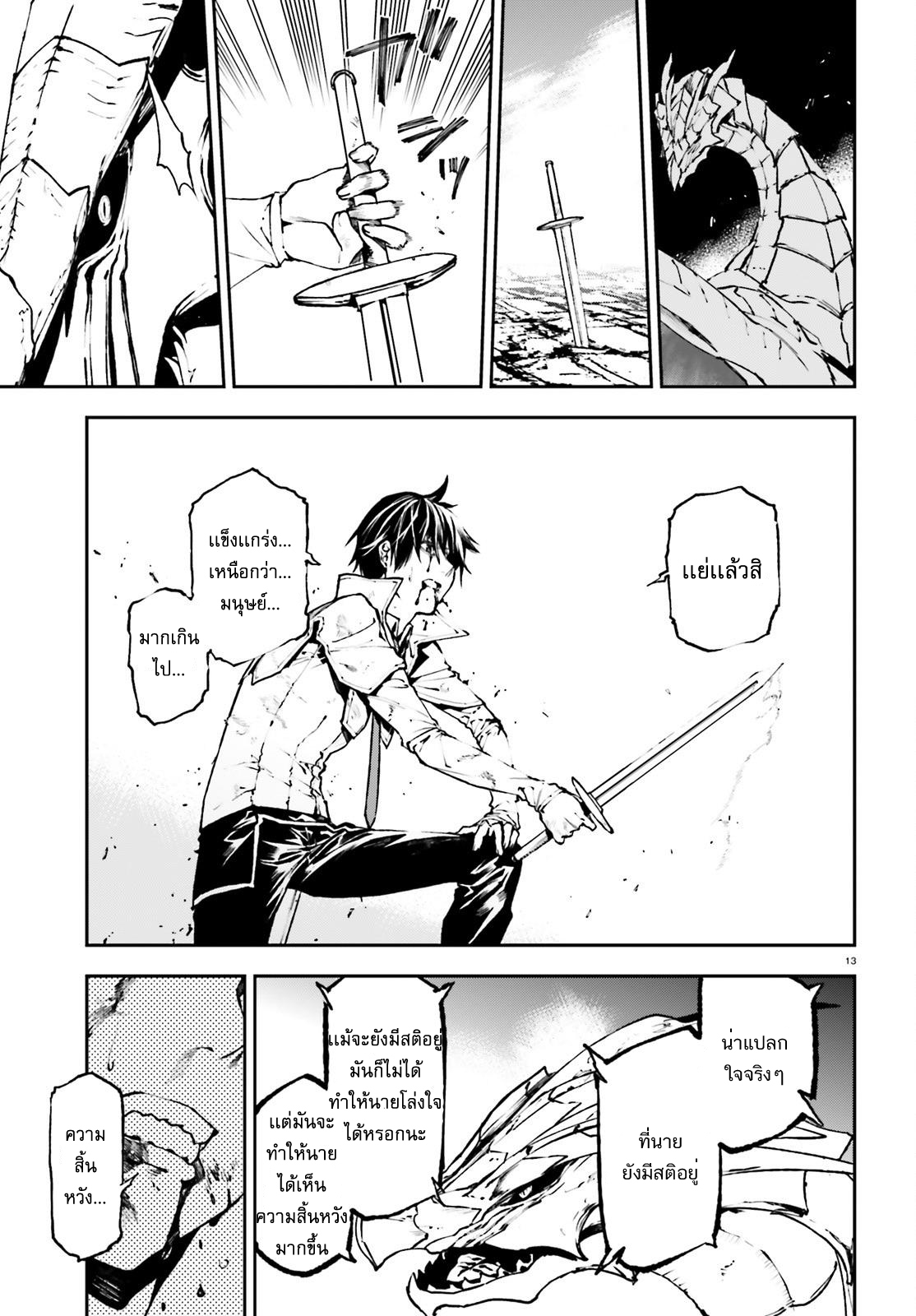 Sekai no Owari no Sekairoku อองกอร์ ล่าบันทึกวีรบุรุษสุดขอบโลก page 13