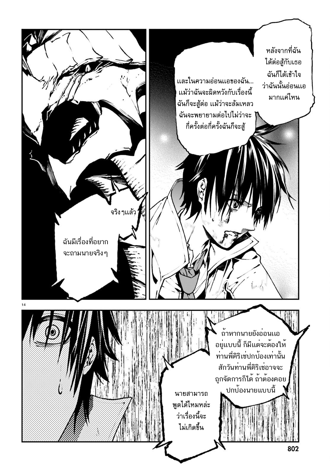 Sekai no Owari no Sekairoku อองกอร์ ล่าบันทึกวีรบุรุษสุดขอบโลก page 14