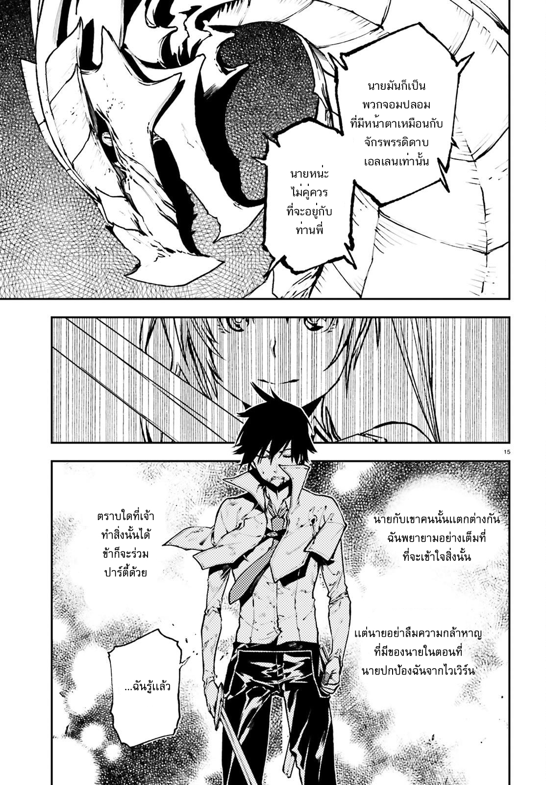 Sekai no Owari no Sekairoku อองกอร์ ล่าบันทึกวีรบุรุษสุดขอบโลก page 15